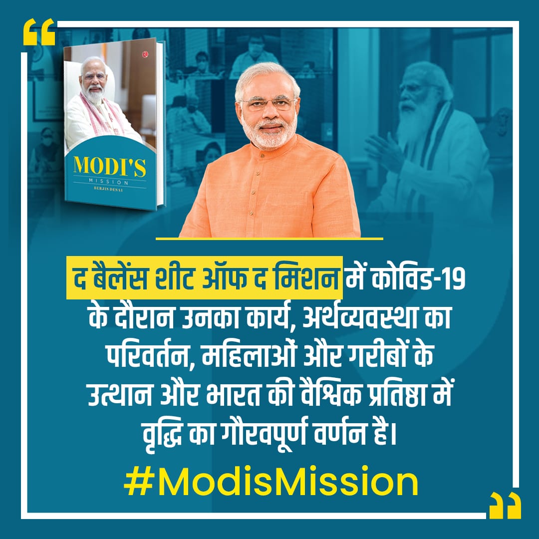 Vigour4bjp's tweet image. #ModiMission provides a thorough account of how Modi managed to achieve so many almost impossible goals in a decade; frm abrogation of Article 370,construction of Ram Mandir to world’s largest digital payments network,
Even history cannot #mask his unprecedented achievements.