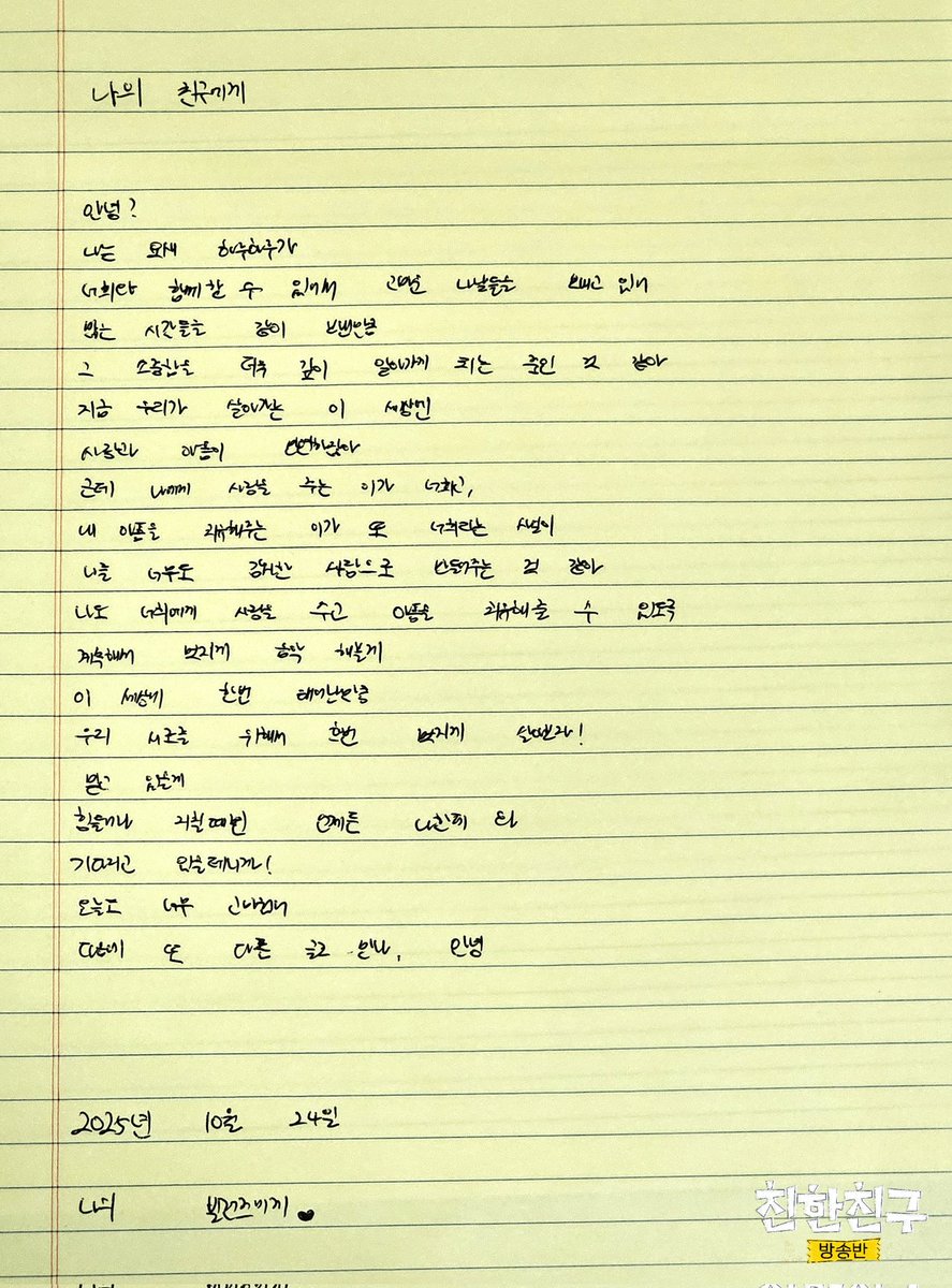 mbcbf_bf's tweet image. 🙌친친방🙌
#친한친구방송반 #정수
#XdinaryHeroes @XH_official

 💌이번주 문자 답장과
뎡디의 마음을 가득 담은 나의 빌런즈에게🖤

죽을 만큼 김정수 좋아해
외칠 수만 있다면 Yes, I&apos;m all in.....🥹