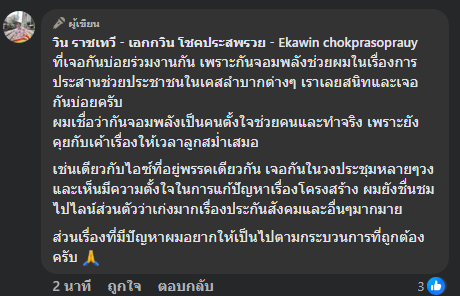 เฉลยละจั๊บ ส.ก.พรรคส้มที่กันจอมพลังอ้างถึง