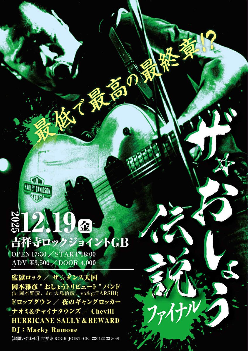 ROCKJOINTGB's tweet photo. 23〜24の頃だったか、、
この人のロックンロールにぶち抜かれて、バラードで朝まで呑んで。
あの出会いがあったから、今もライブハウスにいるんだと思います。
痺れるなぁ・・ほんと。
このオッサンには痺れっぱなしですよ。
いつまでもいつまでも痺れています。
https://t.co/Ca99rJTTZc https://t.co/iwq2LgNDFp