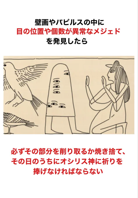 エジプトの都市伝説 