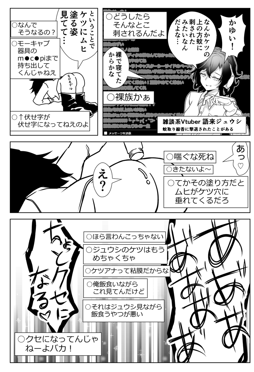 ケツにムヒを塗る年齢を詐称してるVtuberの友人Vtuber 