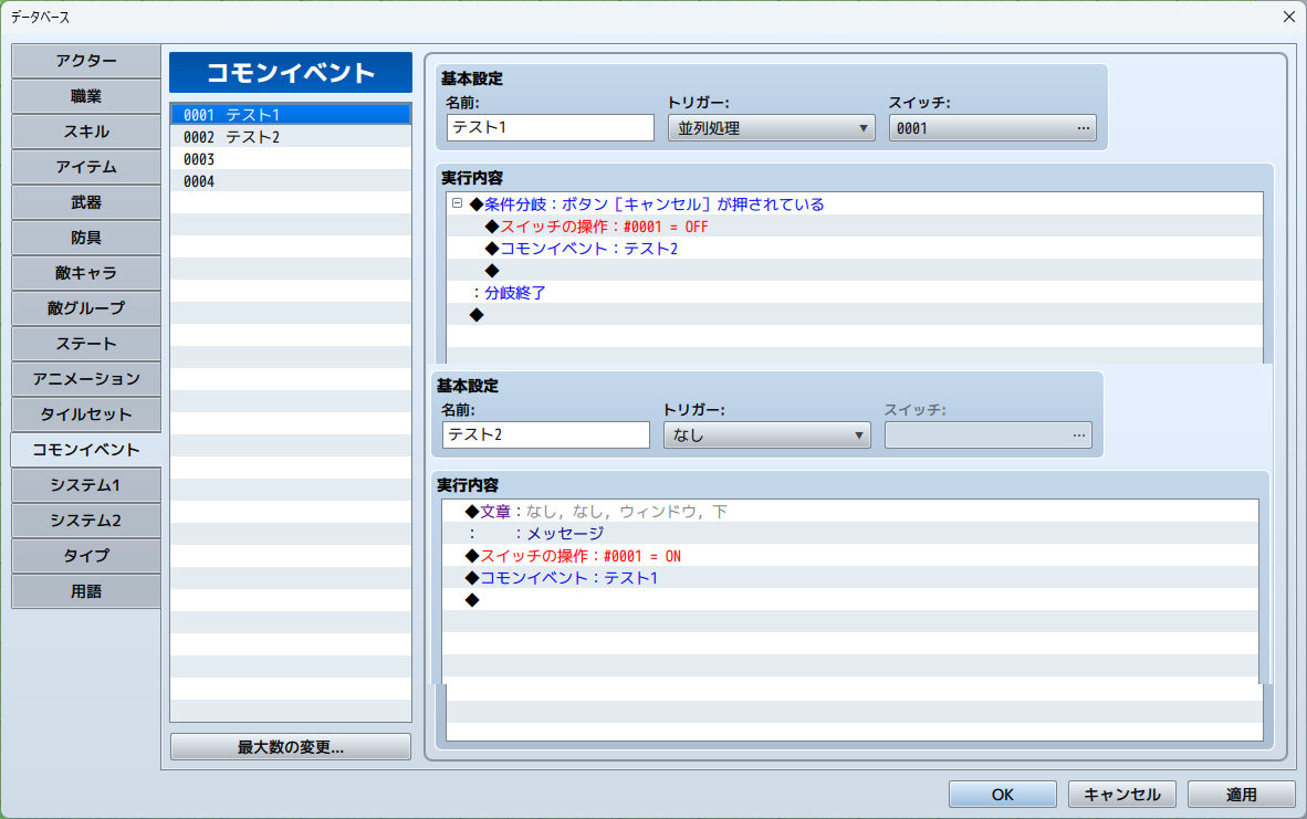 sombady_body's tweet image. ①メニュー禁止にしてスイッチ1をオン
②コモンイベント1の並列処理開始
③キャンセルを押すとテストメッセージは表示される
④その後のスイッチ1が何故かオンにならない
？？？？？？
