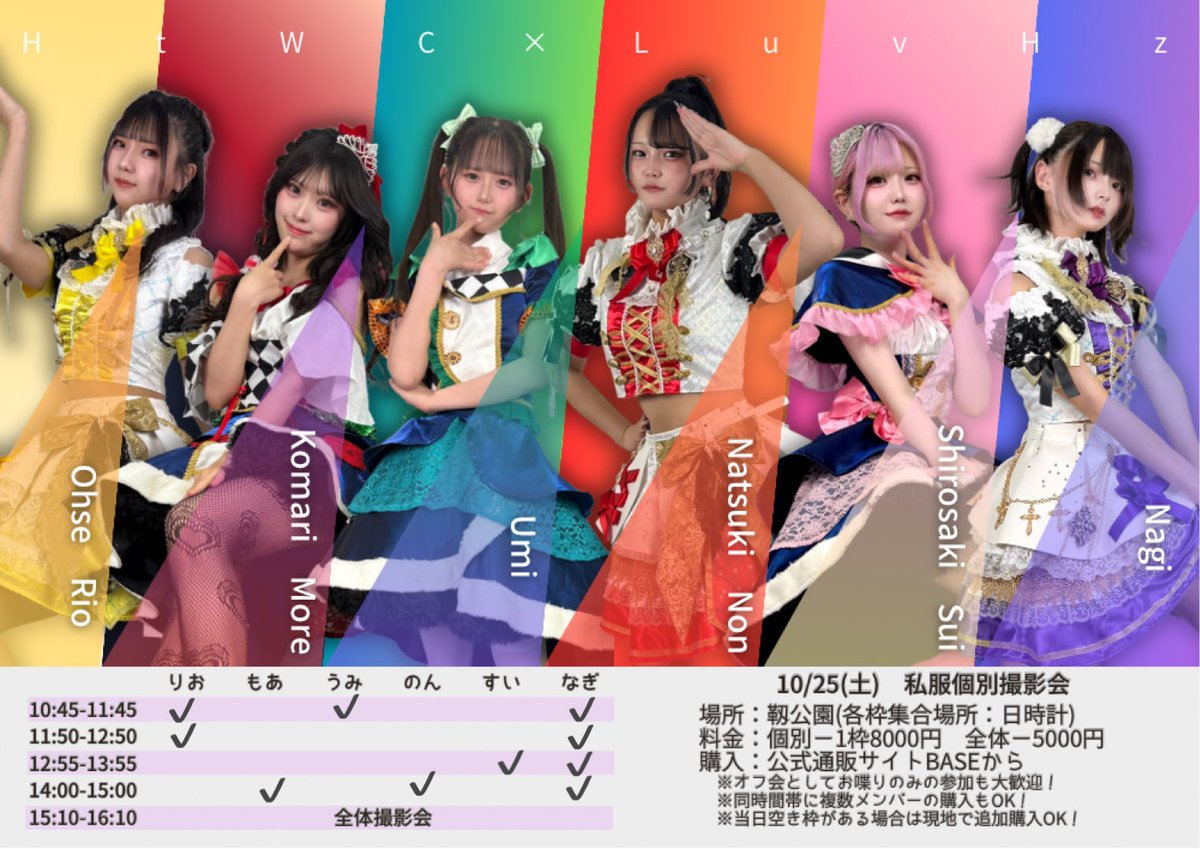 7uvHz's tweet image. ❣️明日の撮影会 予約状況はこちら❣️