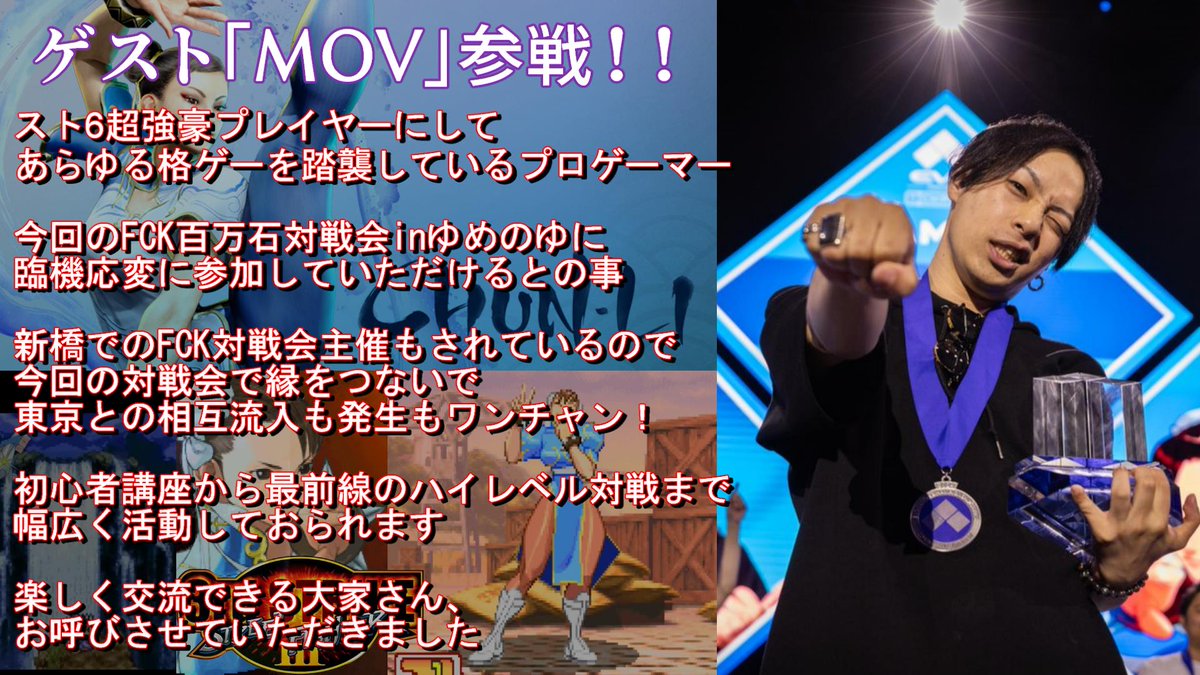 11月15～16日に行う対戦会についての続報となります

ゲストで「MOV」さんが遊びに来てくれます
濃厚で楽しい対戦会にして行きましょう！

皆さまも事前参加申請等、
何卒よろしくお願い申し上げます。