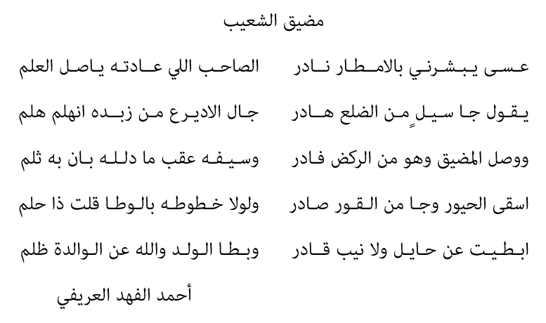 مضيق الشعيب .