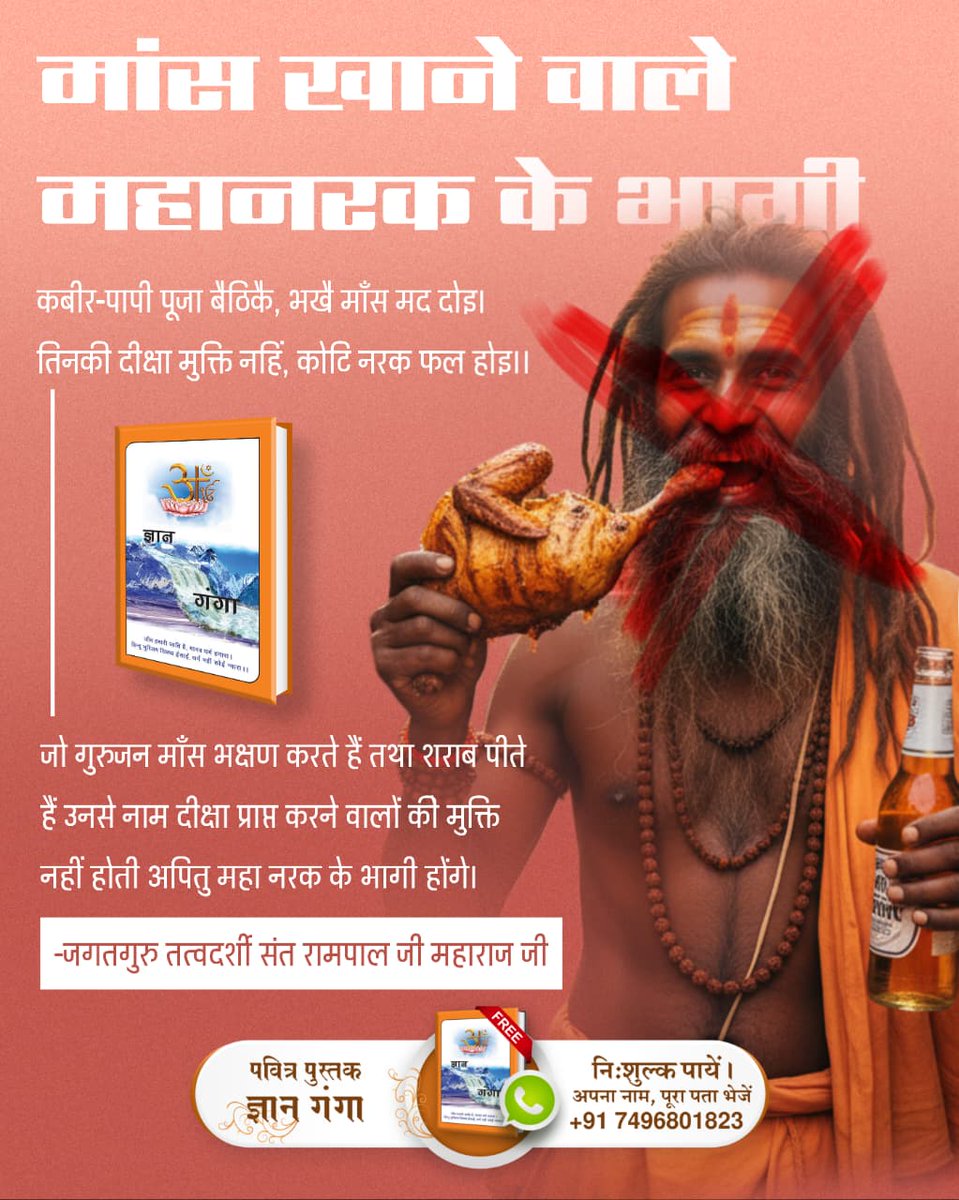 #मांस_खाना_हराम

God DidNot Command Meateating

कबीर परमात्मा ने कहा है कि अच्छा शाकाहार खाना खाओ। बासमती चावल पकाओ। उसमें घी तथा खांड (मीठा) डालकर खाओ और भक्ति करो। (कूड़े काम) बुरे (पाप) कर्म त्याग दो। मिट्टी मांस न पकाओ।