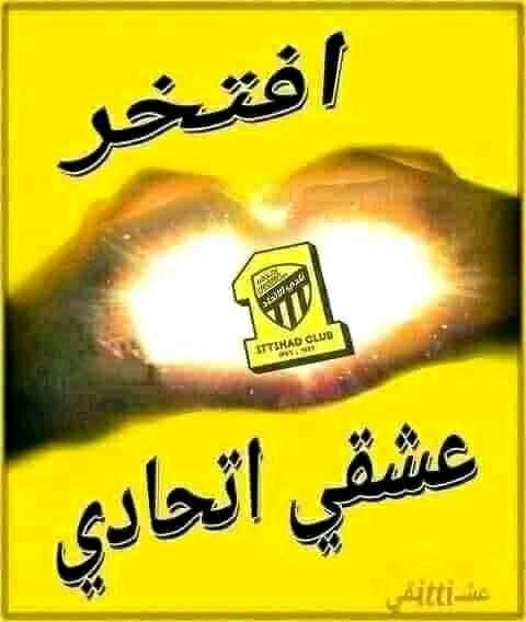 💛🖤💛🖤 اللهم وفق الاتحاد 💛🖤💛🖤