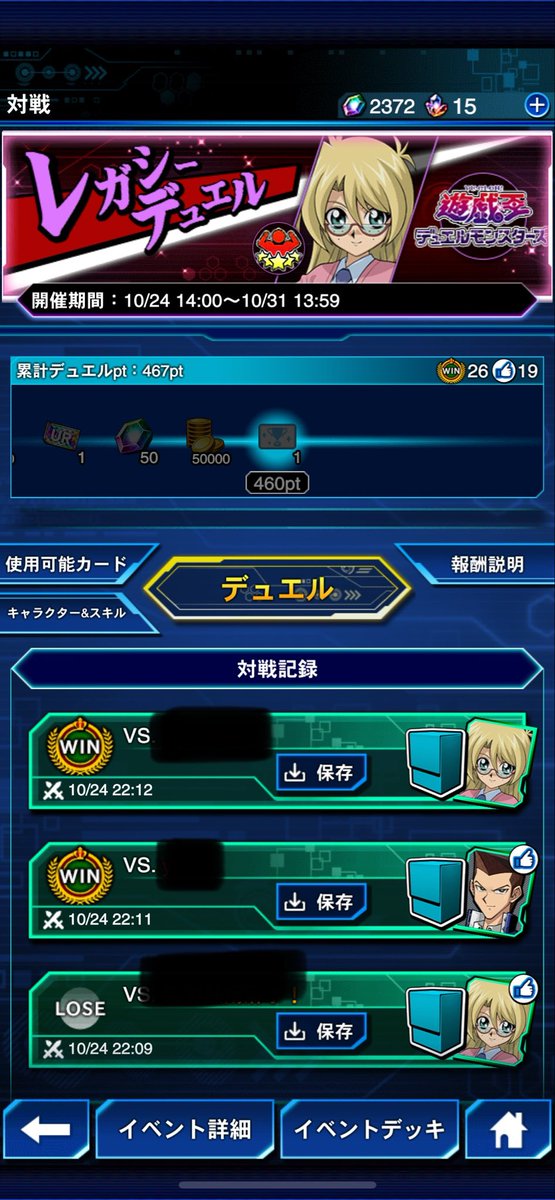 明日以降レベッカ対策流行ったらめんどいから早々と終わらせた！