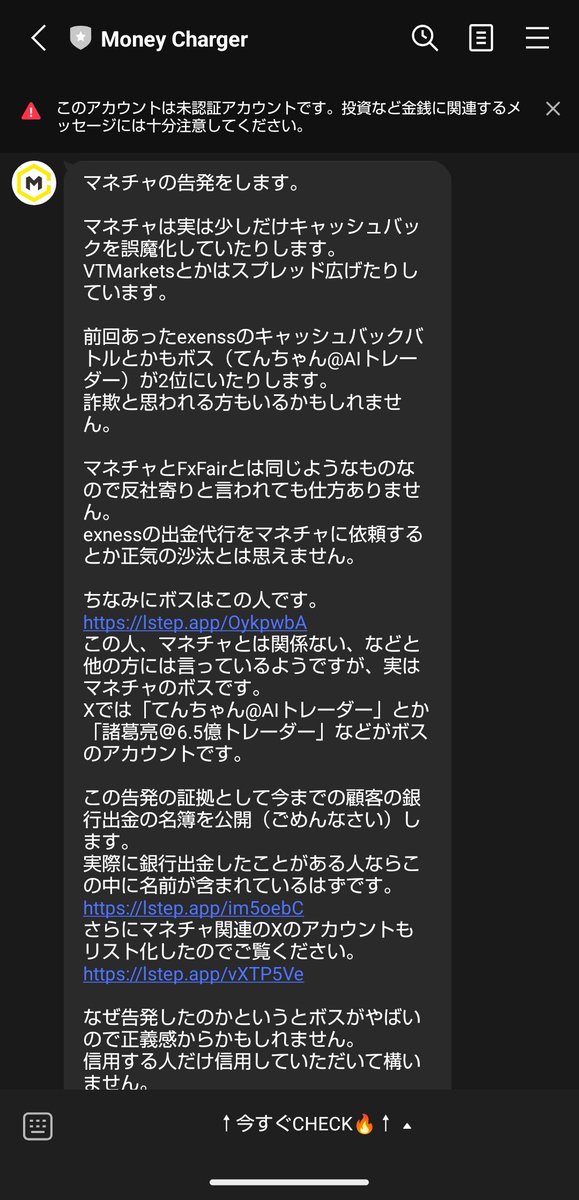 マネチャの公式LINE垢からこの時間にこれ送られてきたけどなにおきw