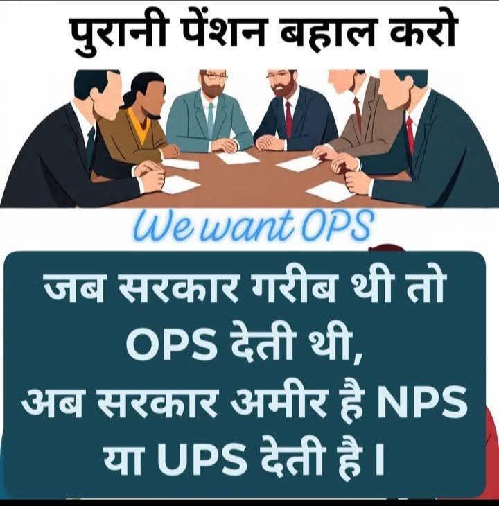 मेरा हक मुझसे मत छिनो। #ops फिर से बहाल करो।  
9 नवंबर दिल्ली चलो  !!
#pension #RemOps #irmops #RestoreOldPension #OldPensionScheme #NoNPS_NoUPS_OnlyOPS