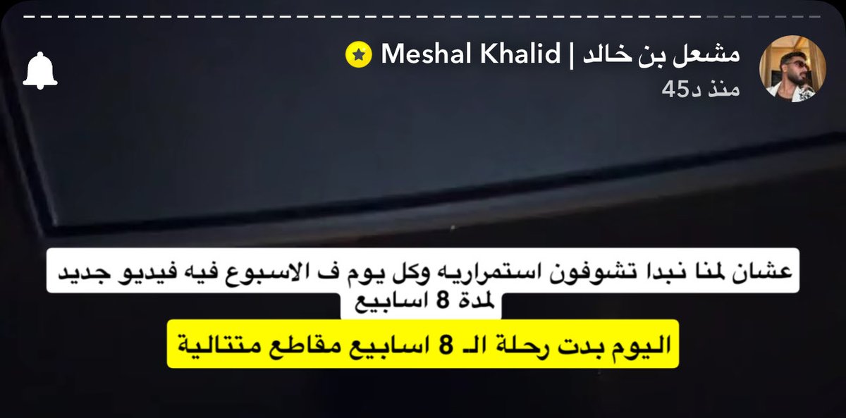 بعد الانتظار و الحماااااااااس 
جدولة 8 اسابيع مع مومنت - كل يوم بهذي ال8 اسابيع يوم شخص 
بدينا من اليوم نشوف محتوى 8 اسابيع مع مومنت 
وبكرا اول مقاطع مشعل 🔥🔥🔥

<a href="/i_M4L/">Meshal khalid | مشعل بن خالد</a>