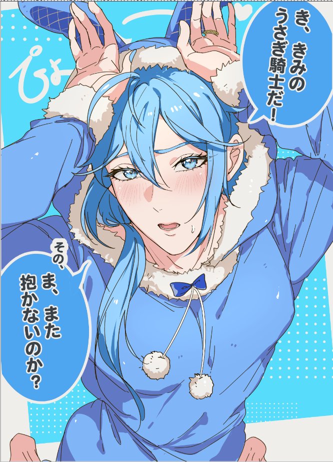 睡衣兔兔騎士 想要抱抱