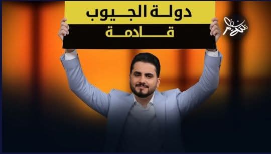 ارحبووووووا 
الحلقه الثالثة عشر " دولة الجيوب قادمة "
رابط الحلقه 👇youtu.be/MLg6ppJX4cU?si…
#نكتة_نظام