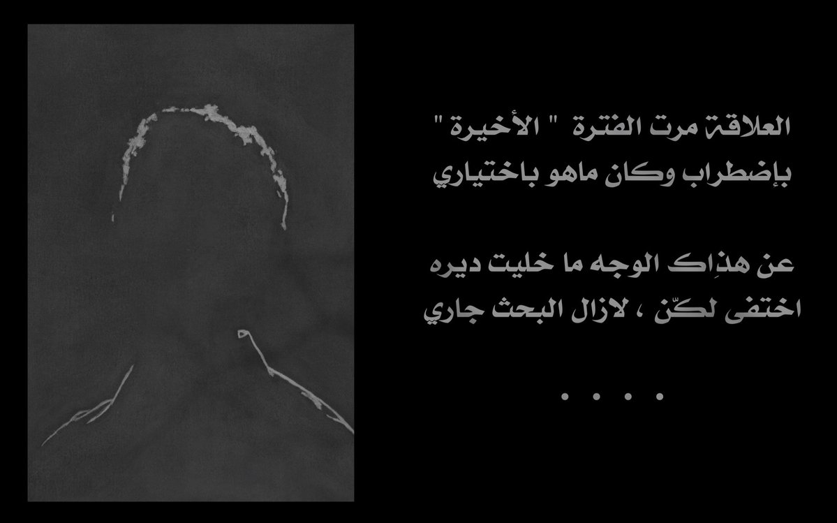 طارت الغفوة من العين السهيرة
" لين ليلي قام ياخذ من نهاري "

انكسر غصن الغرام . . و طار طيره
واعتذرت وما استفدت من اعتذاري

ليتني في قصة العشق " القصيرة "
حاسب حساب الغياب الاضطراري

كان ودي يرتبط فيني مصيره
وصار ودي نرتبط لو بالطواري

في حياتي كانت أدواره كبيرة
واحدٍ منها الحبيب