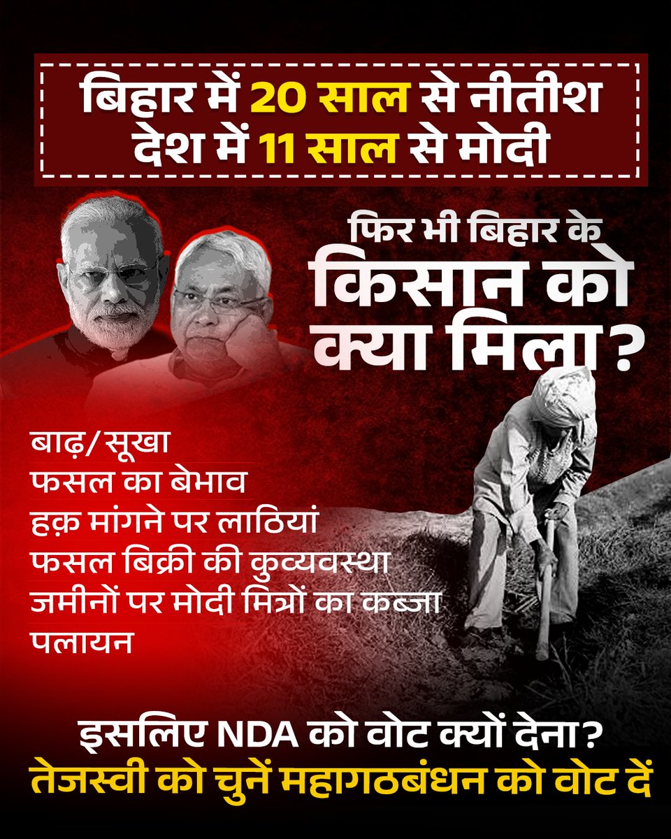 RJDforIndia's tweet image. पूरे देश में सबसे दयनीय स्थिति बिहार के किसानों की है।
20 साल से भाजपा और नीतीश कुमार ने बिहार की सत्ता में रहते हुए बिहार के किसानों के लिए क्या किया??
किसान के बिना बिहार की क्या पहचान? 
कैसी खुशहाली? कैसा उत्थान? 
@yadavtejashwi
#RJD #तेजस्वी_सरकार #Bihar