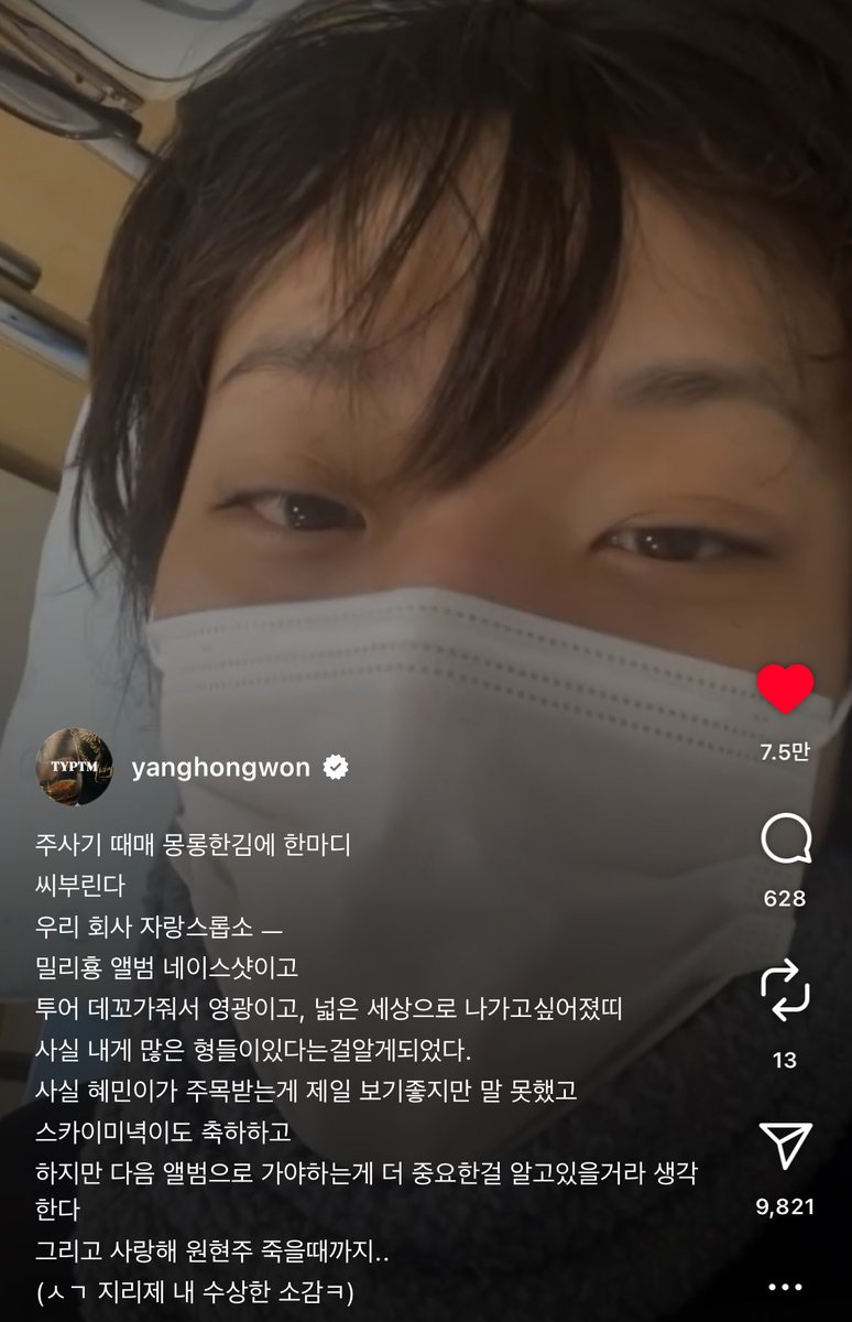 양홍원 주사 맞아서 몽롱한 김에
그리고 사랑해 원현주 죽을때까지..<< 라는 멘트를 함