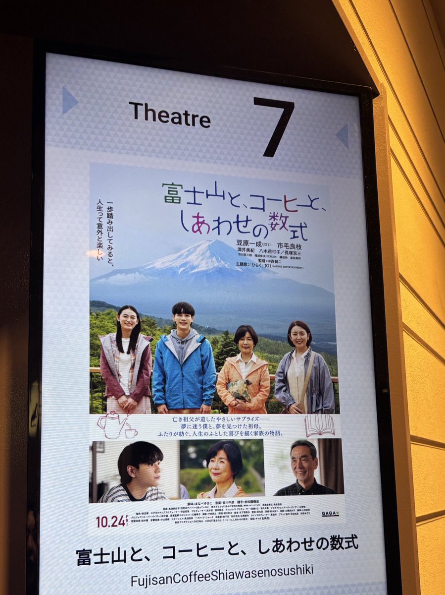 ktn_tkp's tweet photo. 今年一番好きな映画やった՞ ̥_  ̫ _ ̥՞♡
#富士山とコーヒーとしあわせの数式 https://t.co/174nQSffE1