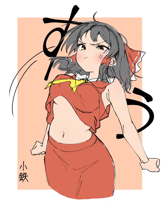 多分今から怒鳴る人