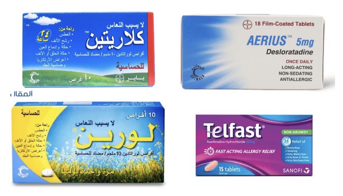 maymuhareb's tweet photo. مضادات الحساسية غير مسببة للنعاس يمكن استخدامها خلال اليوم 

الاسم العلمي: loratidine, fexofenadine 
Second generation antihistamine 

تستخدم لحساسية الجلد، حكة الأنف والعينين، العطاس https://t.co/Rnm3xi44EE