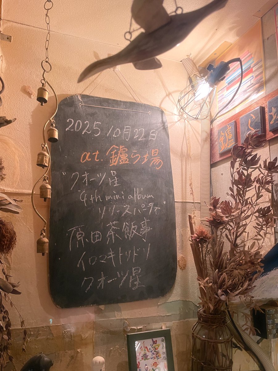 今日はこちらでした！
クオーツ星新作にも変態リズム曲入ってて最高！！
#ライブ参戦ログ #吹上鑪ら場