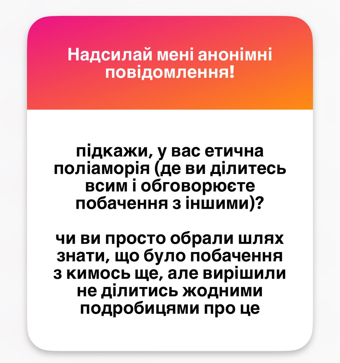 у нас не етична ))
ми не ділимось, якщо інший не питає