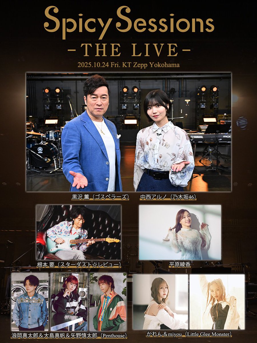 Spicy Sessions-THE LIVE- 後半セットリストと流れ】 #SpicySessions