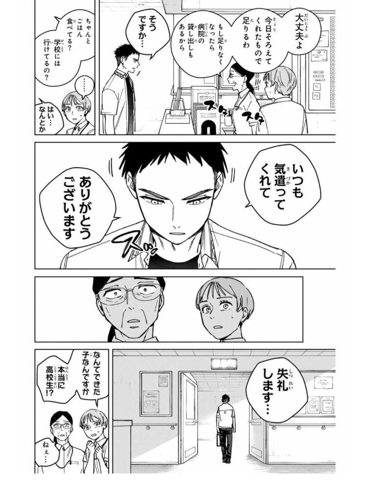 WIND BREAKER 第百九十五話 一匹狼 もう金曜日ですが 無料配信始まって