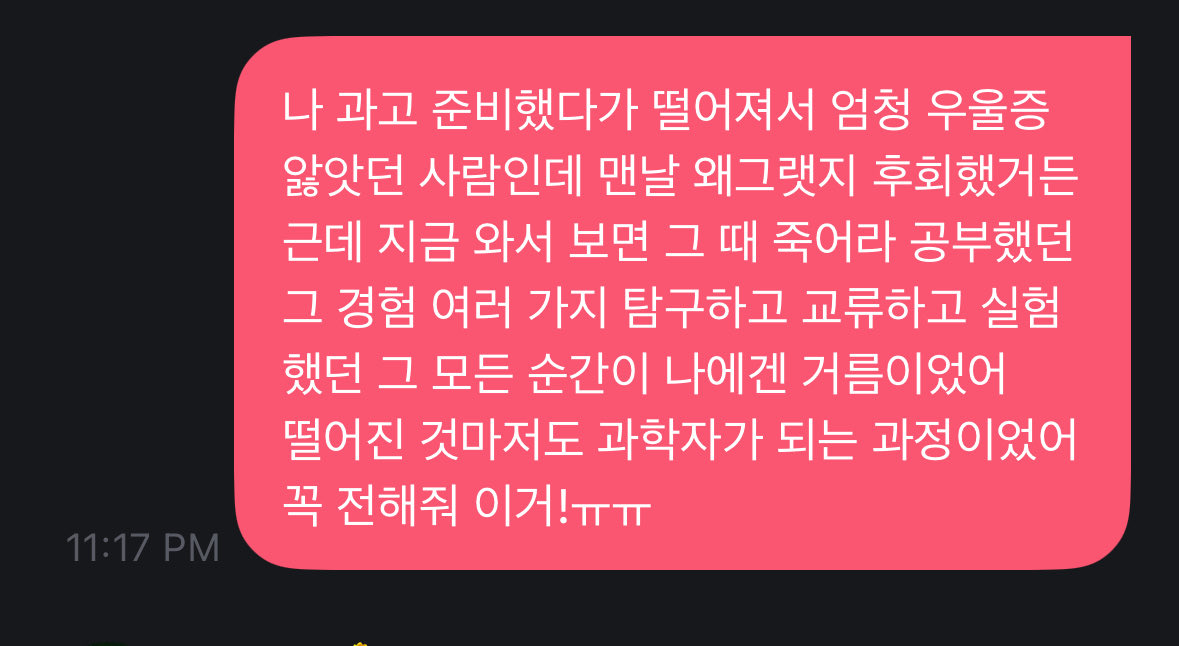 과고준비한다던 친구
트위터 할지 모르겟는데
이거꼭읽어줫으면 좋겟다
강박가지지말구 도전은소중한고야