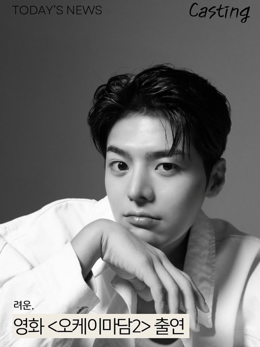 ryeounie's tweet photo. 251024 #려운 #RYEOUN 
on [lucky_company_] instagram post

actor ryeoun is appearing in the movie #오케이마담2🙌🏻

anticipation is rising for him screen debut😎 please show your support. https://t.co/yl8JGODB65