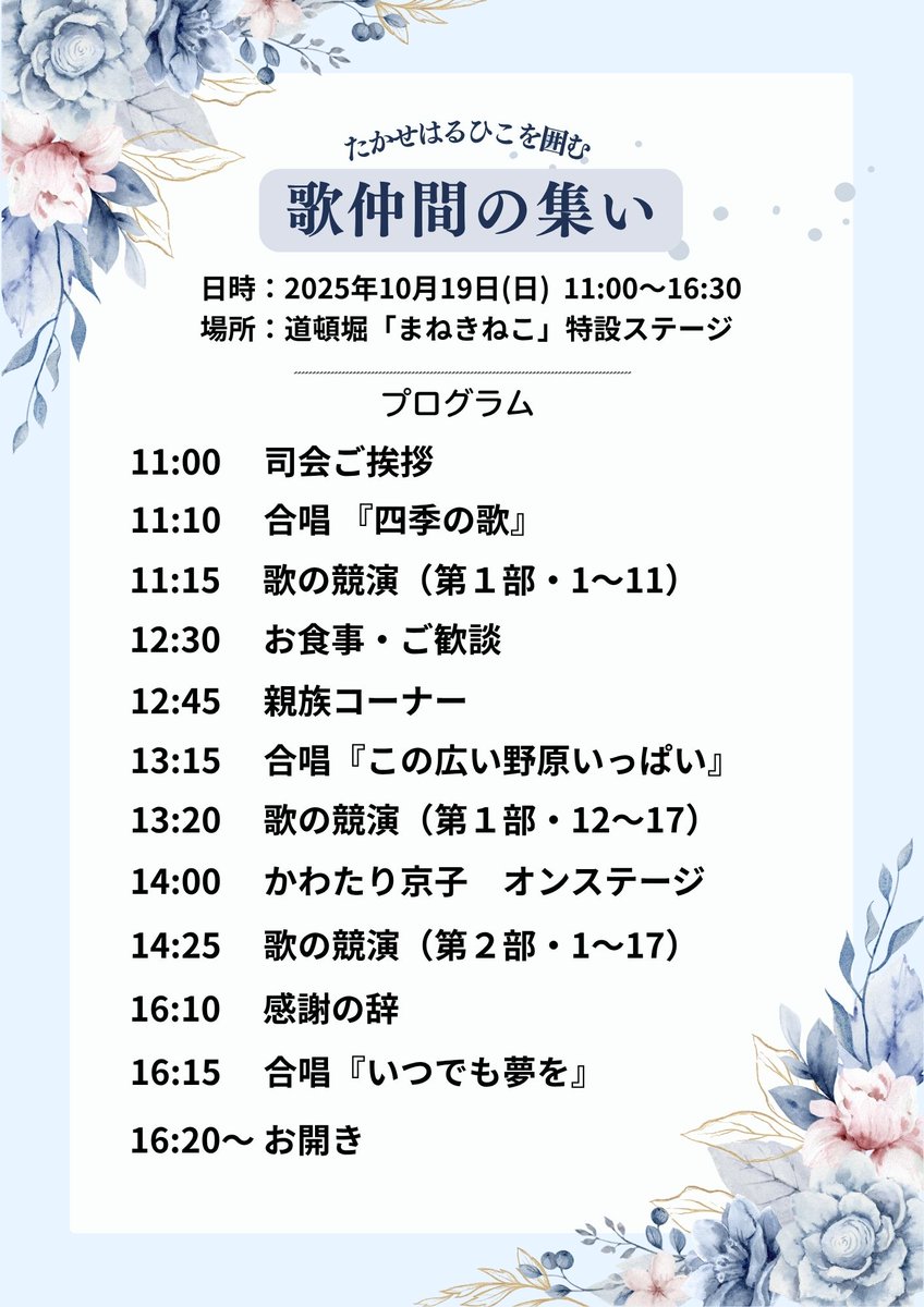 先日「父を励ます歌の集い」をやった時に、参加者全員で「この広い野原いっぱい」とかを合唱するコーナーを設けたんだけど、みんなで声を合わせて大声で歌うって良いもんだね。再認識。そんなの学生時代以来のような気がするが、何かめっちゃ気持ち良かった。