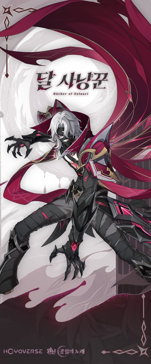 달 사냥꾼

「죄악」은 과거를 물들였고, 「운명」은 미래를 지배한다. 그러나 그의 이야기는 아직 끝나지 않았다. 레리르의 집념은 세상의 이치마저 흔들고 있으니, 그것이 바로 죄인의 힘이다.
——「예언가」 베드르폴니르

※게임에 확률형 아이템 포함

#원신 #달사냥꾼