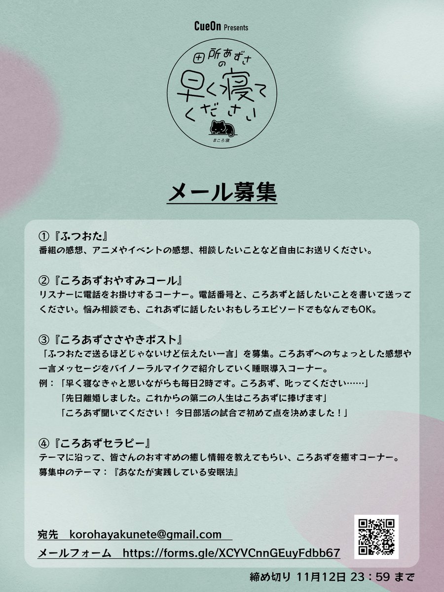 メールお待ちしています✉️🐾 (あずさ) #ころ寝