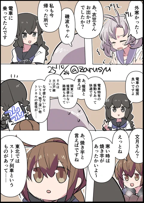 磯波ちゃんの止まらない話

衣笠、文月、磯波
#艦これ版深夜の真剣お絵描き60分一本勝負 
#艦これ版真剣お絵描き60分一本勝負_20251024 