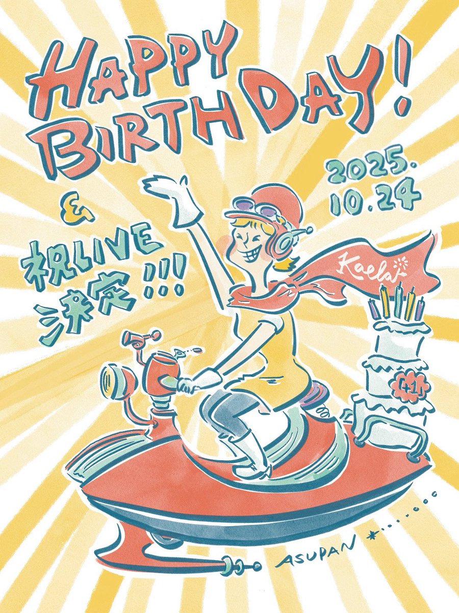 asupanra's tweet photo. カエラちゃんHAPPY BIRTHDAY 🎂 

#木村カエラ #カエラちゃん #イラスト #挿絵 https://t.co/vg3U4zXY2k