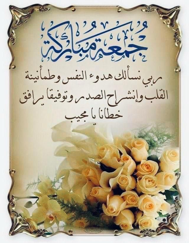 روح الوطن (@al_sulaima60906) on Twitter photo اللهم اجعلنا ممن يُنادى عليهم يوم القيامة: “*ادخلوا الجنة لا خوفٌ عليكم ولا أنتم تحزنون*" ، واجمعنا في الفردوس الأعلى مع النبيين والصديقين والشهداء والصالحين، وحسن أولئك رفيقاً.
#جمعة_مباركة اللهم اجعلنا ممن يُنادى عليهم يوم القيامة: “*ادخلوا الجنة لا خوفٌ عليكم ولا أنتم تحزنون*" ، واجمعنا في الفردوس الأعلى مع النبيين والصديقين والشهداء والصالحين، وحسن أولئك رفيقاً.
#جمعة_مباركة