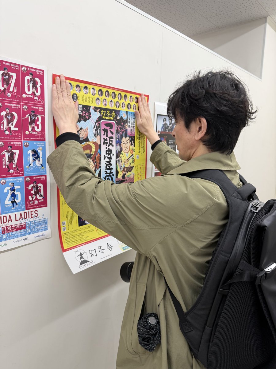 tobiraza's tweet image. 扉座の本拠地‼️錦糸町の街中に、参上‼️
『#つか版・忠臣蔵2025』のポスター&チラシを貼らせて頂きました✨
「こっちにも貼っていいよ!」の声が本当に嬉しくて🥹❤️
ご協力くださった皆さま、本当にありがとうございます‼️
街のあちこちにポスターが増えていくたびに、ワクワクが止まりませんっ🎶