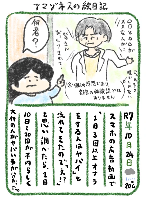 【絵日記】最近嘘しか見てない 