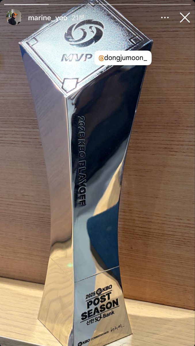 유인환님 인스스 동주 PO MVP 트로피🧡
instagram.com/stories/marine…