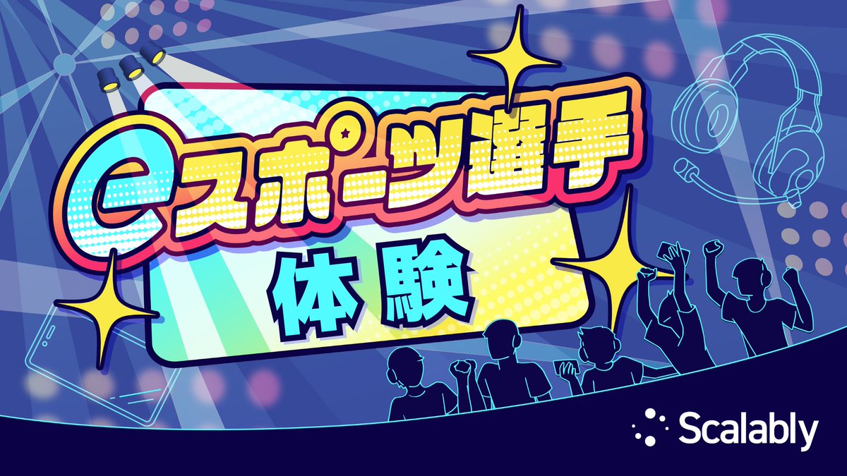 【 イベント告知 】
国立オリンピック記念青少年総合センターで開催される「秋のキッズフェスタ2025」にて、ポケモンユナイトでeスポーツ体験！

日にち：10/25(土)・26(日)

実況ありの白熱バトル！みんなの前でプレイ🔥

詳細はホームページをご覧ください！
nyc.niye.go.jp/festa