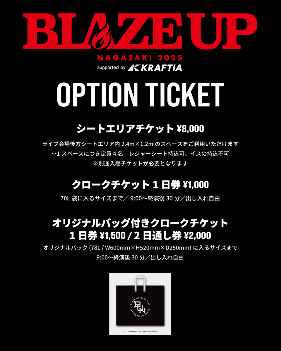 BLAZEUPNAGASAKI's tweet photo. 【TICKET】

オプションチケット
・シートエリア
・クローク
・オリジナルバッグ付きクローク

こちらの前売りも10/25(土)10:00より開始します。
https://t.co/S00ZCokECu

シートエリアは少数のみ販売となりますのでお早めに！

#BUN25 https://t.co/1JELBYM8c1
