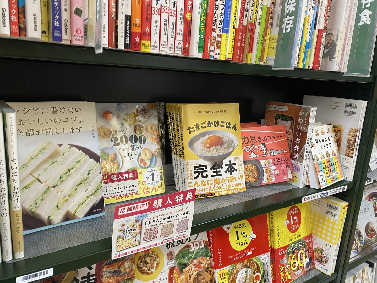 jtkgl2's tweet image. すでに販売されている素敵な本屋さん発見❣️@三省堂 有楽町店

お近くの本屋さんの店頭で見当たらない時は、ぜひ店員さんに
「話題のたまごかけごはん完全本はいつ入荷しますか❓」
と聴いてみてくださいね。5回ほど。