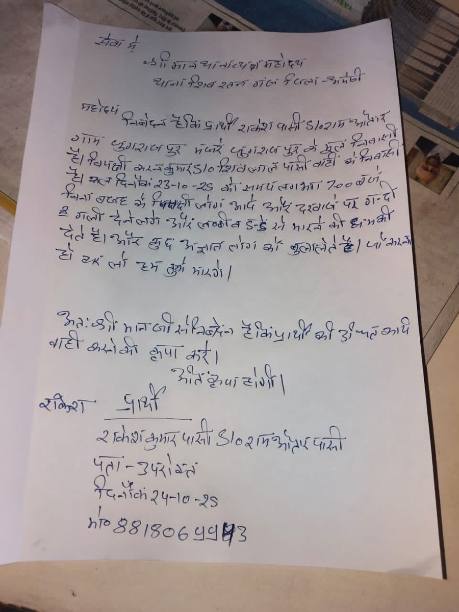 मामला जुगराजपुर का है जिसमे प्रार्थी ने आज तहरीर दिया 2 सिपाही दरवाजे जाते है विरोधियों को कुछ न कहके प्रार्थी को खरी खोटी सुनाती है और कहते है की कुछ खर्चा (पैसा) दो कार्यवाही करवाता हु अमेठी पुलिस दलाली दब करो
<a href="/amethipolice/">AMETHI POLICE</a> <a href="/dgpup/">DGP UP</a> <a href="/Uppolice/">UP POLICE</a> <a href="/Igrangelucknow/">IG Range Lucknow</a> <a href="/igrangealld/">IG Range Prayagraj</a> <a href="/UPGovt/">Government of UP</a>