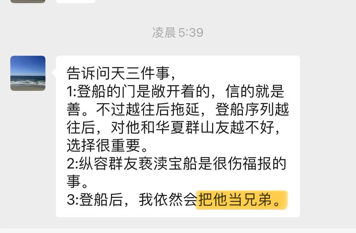 _JohnYang_'s tweet photo. 关于忠勇

人的固定表述习惯是很难改掉的，例如P1、2《把x当兄弟》，该句意的表述方式有很多，但牵扯到问天，该句式高度重合，很难不联想猜测

P2为24年中秋拆群前夕，岩清对问天的留言

P3显示，改号建号日期为10年，而最早发言却在P4的25年10月8日，似乎在极力掩盖什么 https://t.co/jDHeumVh1R