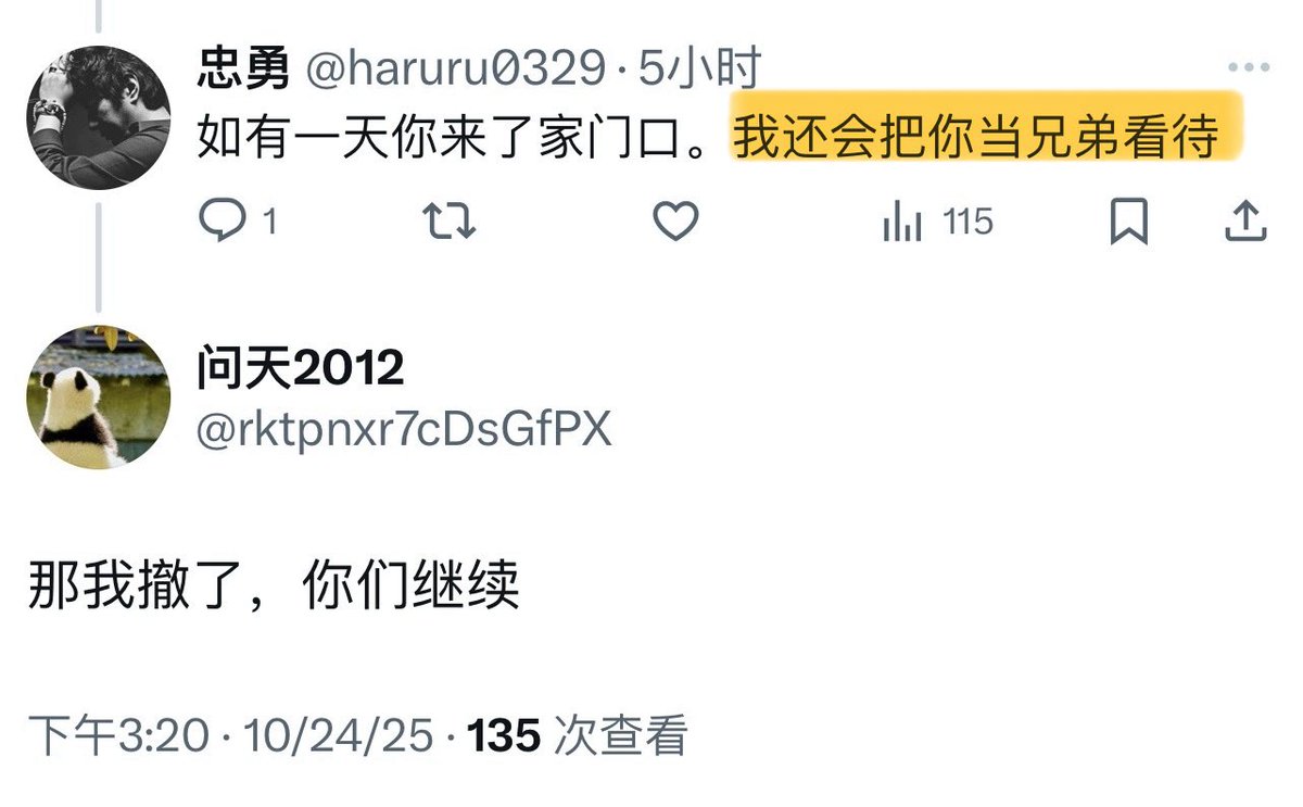 _JohnYang_'s tweet photo. 关于忠勇

人的固定表述习惯是很难改掉的，例如P1、2《把x当兄弟》，该句意的表述方式有很多，但牵扯到问天，该句式高度重合，很难不联想猜测

P2为24年中秋拆群前夕，岩清对问天的留言

P3显示，改号建号日期为10年，而最早发言却在P4的25年10月8日，似乎在极力掩盖什么 https://t.co/jDHeumVh1R