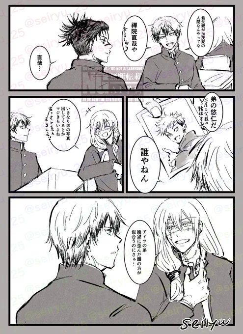 前描いてた席運ねぇ直哉の謎学パロ🏫 
