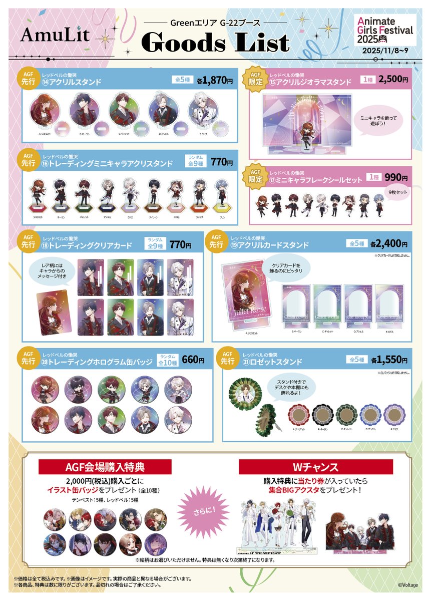 ┊✧✧✧ #AGF_2025 ブース情報 ✧✧✧┊ 【G-22】#AmuLit ブースでは