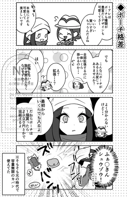 格差はスマホだけじゃない 
