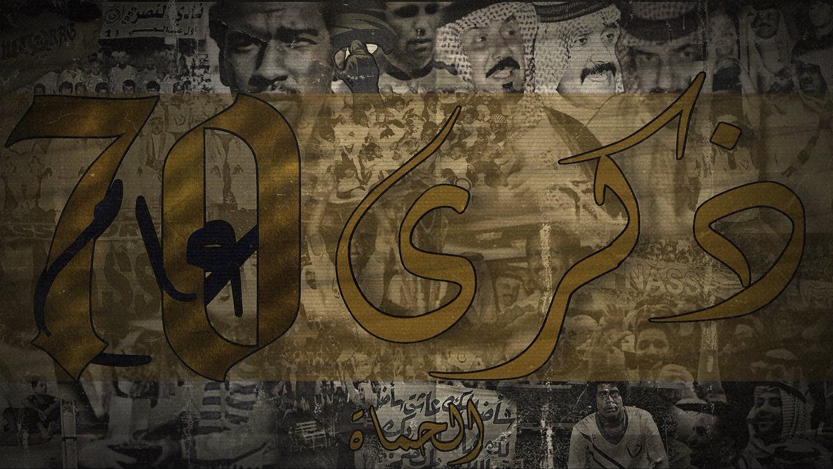 UCG2024's tweet photo. ٢٤ اكتوبر ١٩٥٥ - ٢٤ اكتوبر ٢٠٢٥:

من احياء نجد و بسواعد رجال الجبعاء ، كُتبت أولى صفحات المجد النصراوي حتى اصبح فخراً لأبناء جزيرته الأوفياء و رمزًا للعز�� والكرامة..

#النصر_70_عام https://t.co/WskPY8wvFE