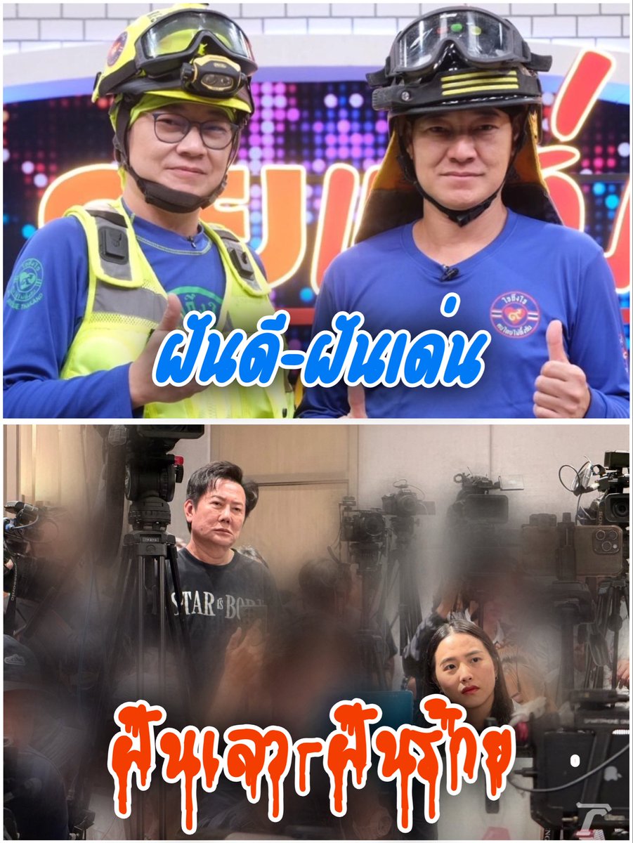 Bossanova2545's tweet photo. ความเสียสละของคนมันต่างกัน 
“ฝันดี ฝันเด่น” จิตอาสา 
“ฝันเลว ฝันร้าย” จิตอกุศล
🙏🙏🙏 https://t.co/ueCzM5xaUF